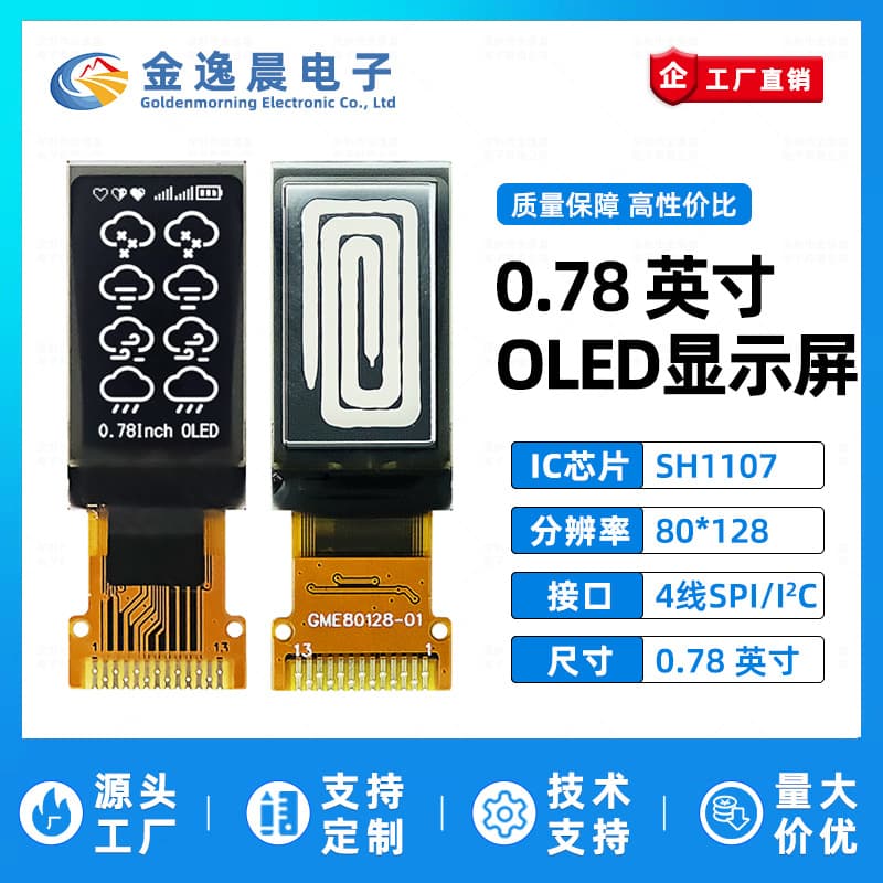 Jinyichen 0.78-inch OLED LCD screen, SH1107 small screen, 128x80 display, bare screen, SPI/IIC.