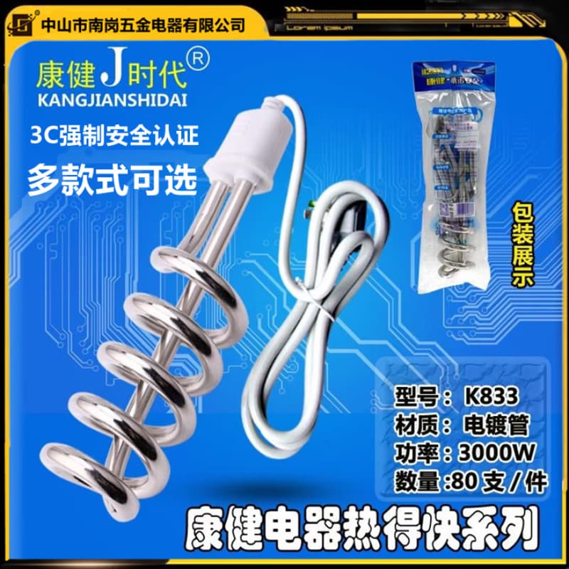 Kangjian Rapid Water Heater for Home Use, Electric Heating Rod with Auto Power-Off, Student Bathing and Water Heating Rod