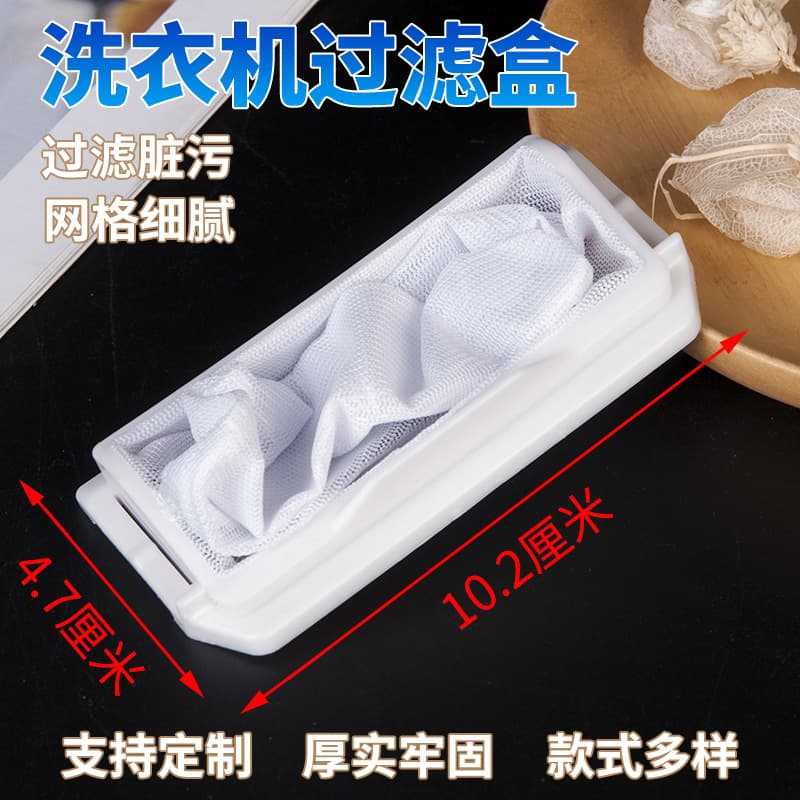 Wholesale Universal Washing Machine Filter Bags, Nylon Fine Mesh Bags and Boxes for Lint and Debris Removal