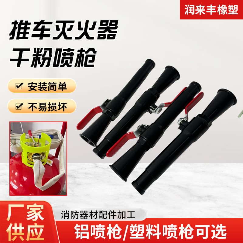 Cart-Type Dry Powder Fire Extinguisher Aluminum Spray Gun, Plastic Spray Gun with Handheld Powder Tube, Plastic Nozzle Switch Head, Aluminum Nozzle