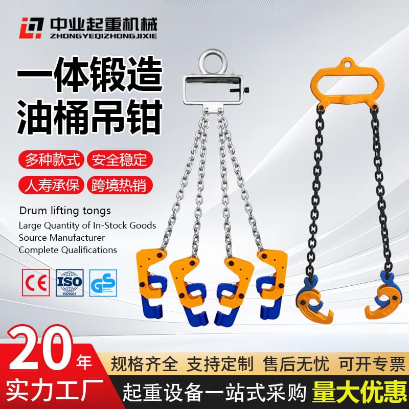 Oil Drum Hoisting Clamp, Four-Claw Iron Drum Clamp, Forklift Special Oil Drum Hook, Double-Chain Iron-Plastic Dual-Purpose Lifting Clamp