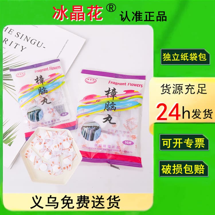 Aromatic camphor pills wholesale, wardrobe mold and insect repellent balls, individually packaged camphor hygiene pills, hygiene balls.