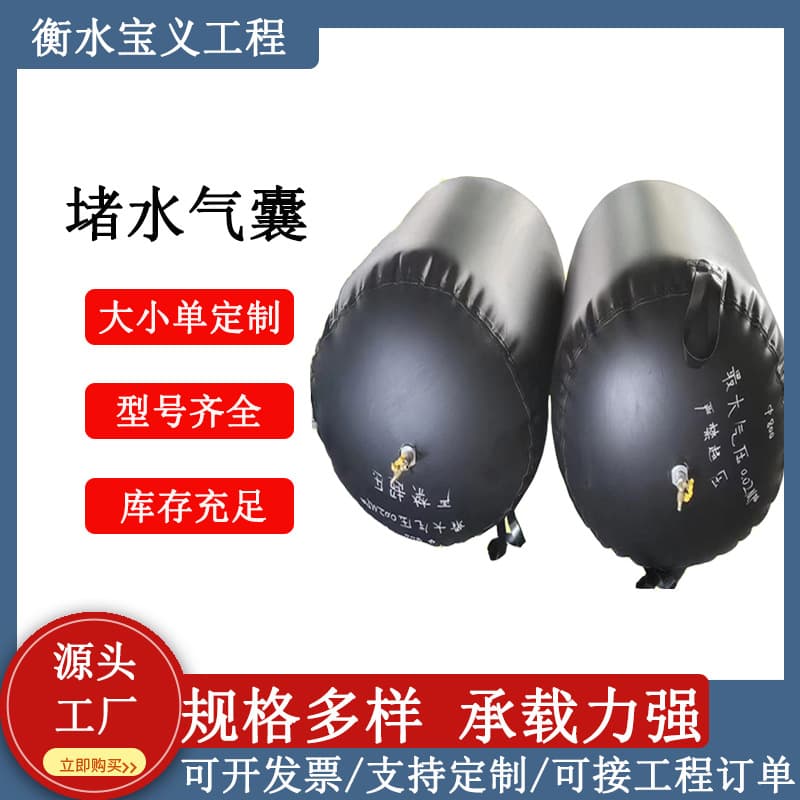 Sewer pipe water-blocking rubber airbag, water shut-off test water-blocking airbag, municipal construction pipeline plugging airbag seal