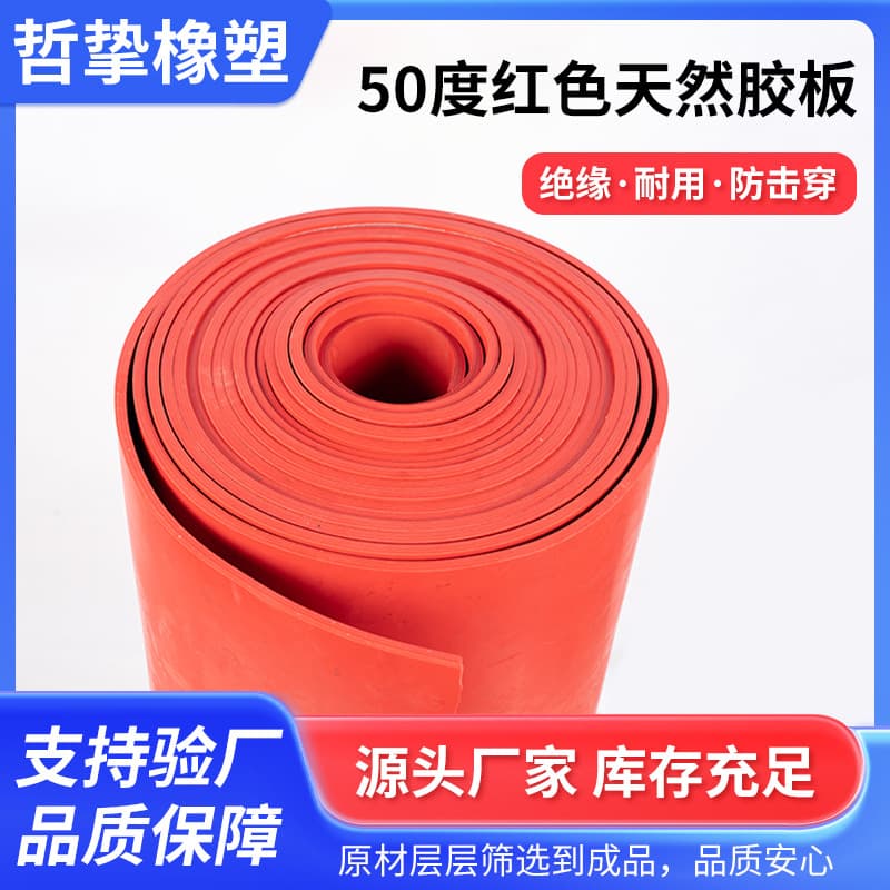50-degree red natural rubber sheet, insulation rubber mat for cushioning and shock absorption, direct from manufacturer