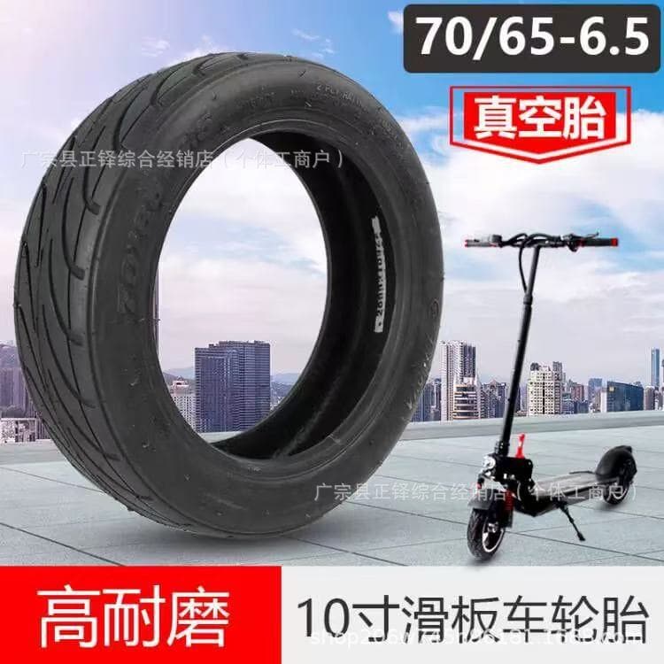 70/65-6.5 tubeless tire 10 inch balance car tire 255x70 Xiaomi No. 9 Xiaomi No. 9 balance car