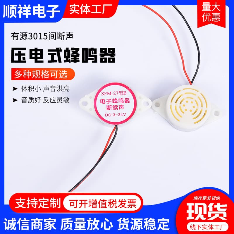 Active Buzzer Piezoelectric Buzzer Intermittent Sound 30*15mm Buzzer 3-24V Lead Wire Buzzer