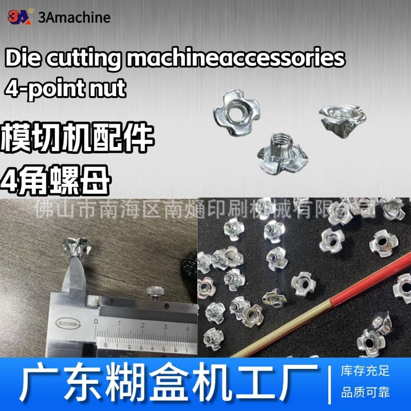 Four-claw nut, automatic die-cutting machine parts from original factory in Foshan, Guangdong, die-cutting machine factory, box gluing machine parts