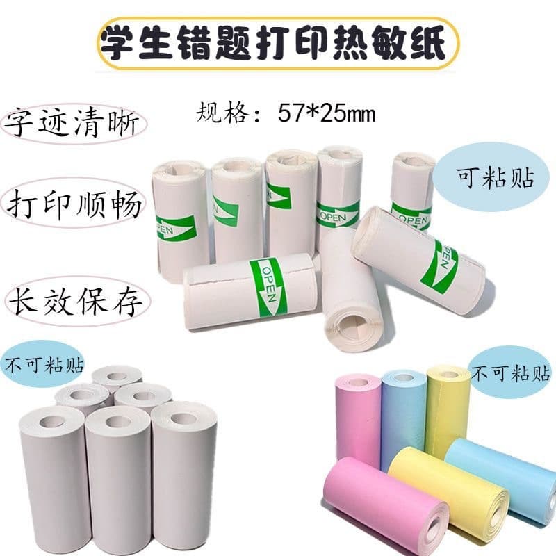 57*25 thermal paper manufacturer children's camera printing paper suitable for Meow Meow machine Alibear student wrong question printing paper