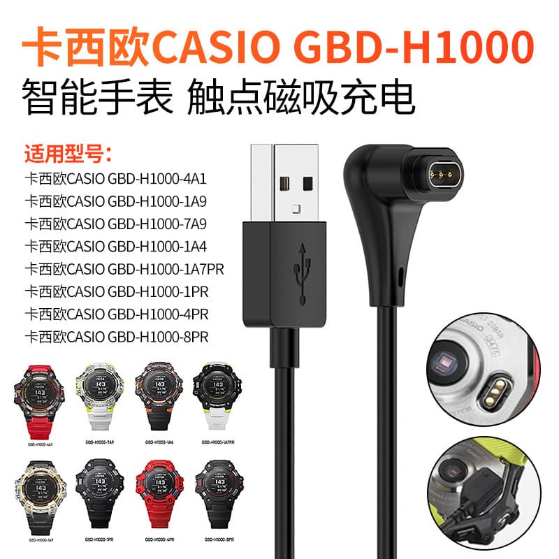Suitable for CASIO Casio watch G-SHOCK GBD-H1000 4A1 7A9 charging cable 1PR charger