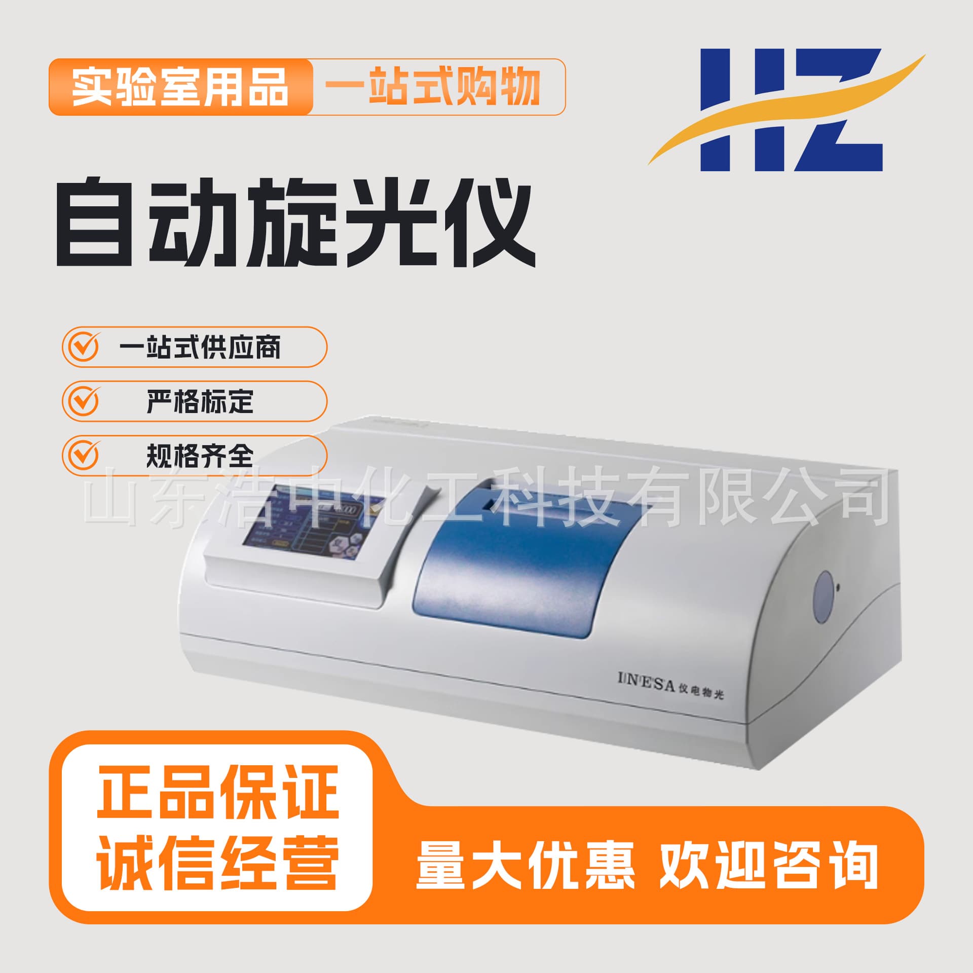 Shanghai Yidian Wuguang SGW-1/2/5 Automatic Polarimeter with Microcomputer Large Screen Backlit LCD Display and Temperature Control