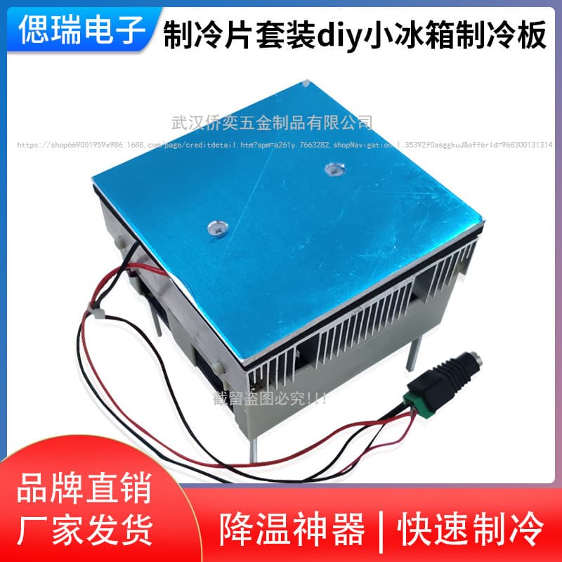 5V12V Cooling Small Refrigeration Platform Cooling Module Semiconductor Refrigeration Sheet Set DIY Mini Fridge Cooling Board