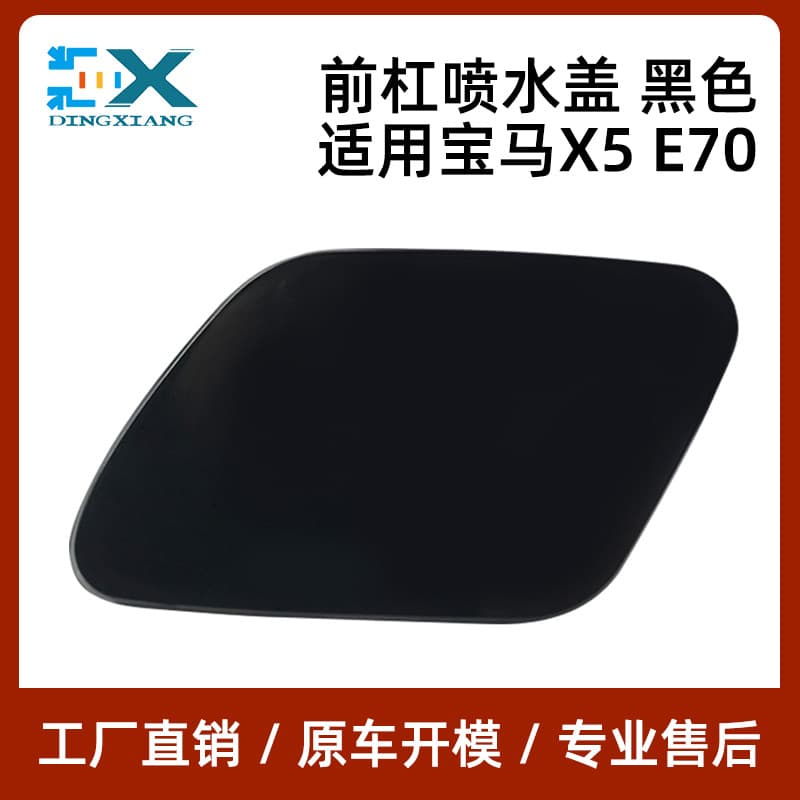 51657199141 51657199142 For BMW X5 E70 Front Bumper Headlight Washer Cover, Black