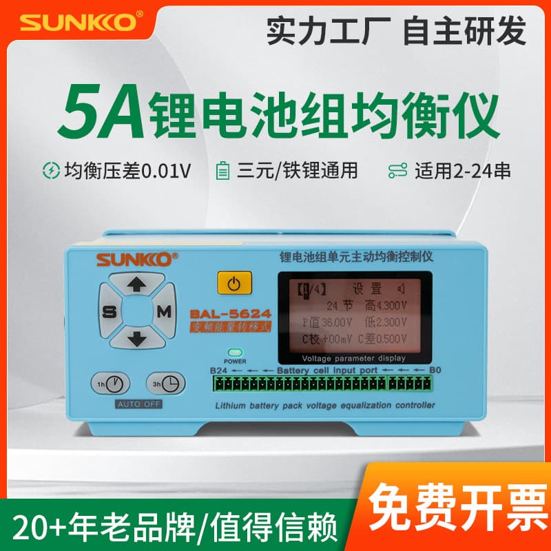 2-24 series 8A lithium battery pack active equalizer inverter non-destructive transfer high-power differential pressure balancing repair device