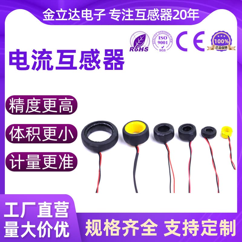 Jinlida Coil-Type Small Miniature Current Transformer for Measuring Instruments, Models XQ9, XQ11, XQ15