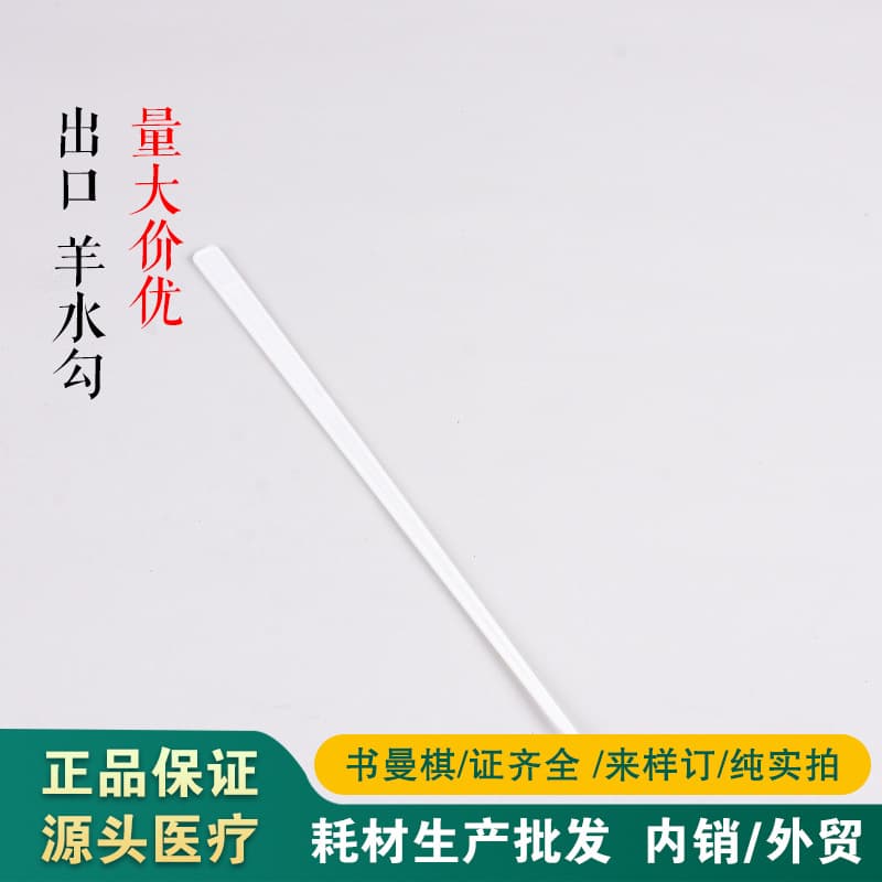 Foreign Trade Wholesale Amniotic Fluid Hook for Single Use