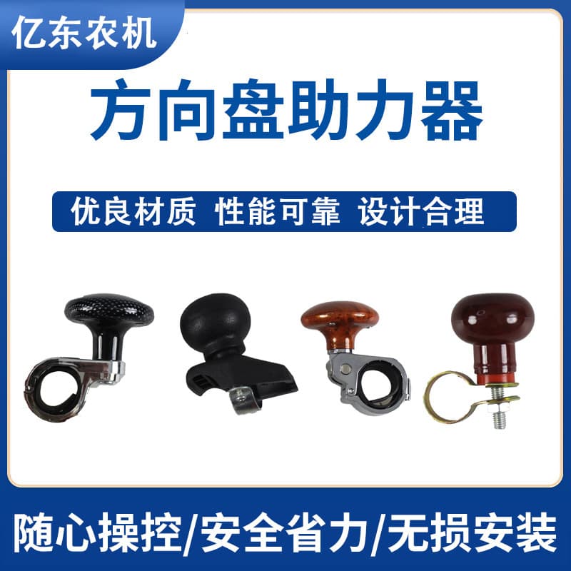 Steering Wheel Power Assist Ball for Cars, Agricultural Tractors, Steering Assist Ball, Hand Ball, Farm Machinery Accessories