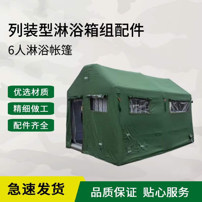 Shenbinglishi equipped shower tent box set accessories removable portable training tent 6-person shower