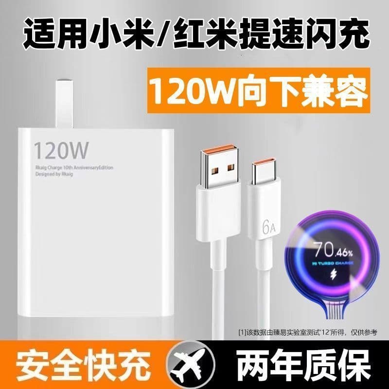 Compatible with Xiaomi/Redmi Full Series 120W Flash Charge Charger High Power Durable 120W Super Fast Charging Kit
