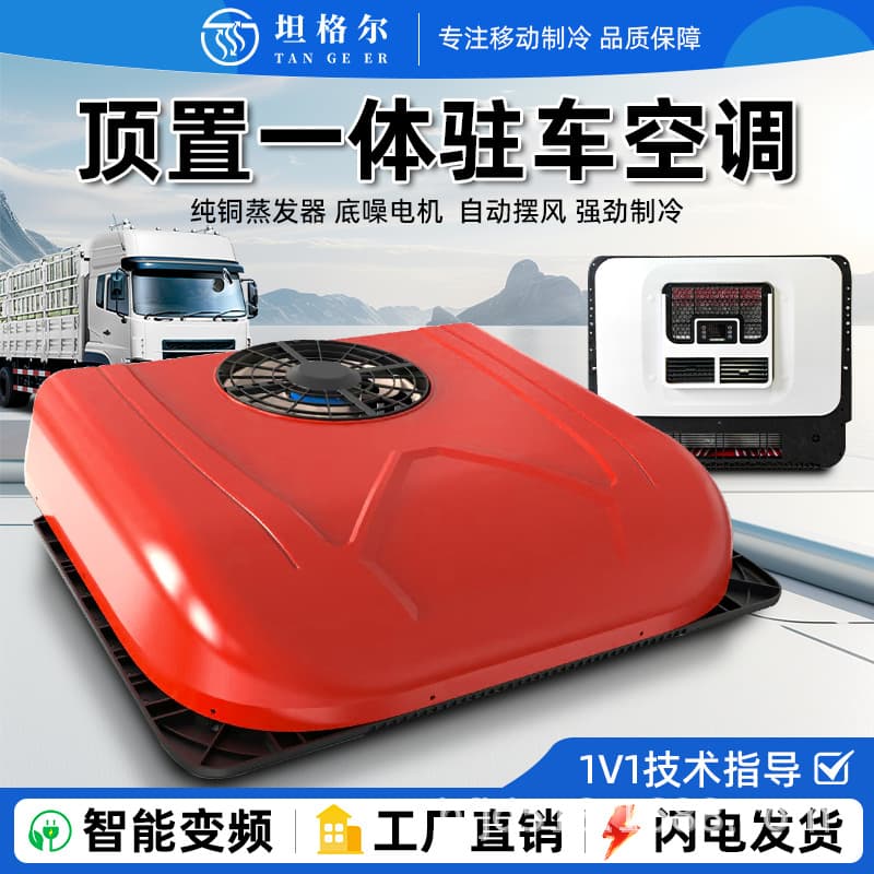 Truck Parking Air Conditioner 24V Skylight Roof-Mounted Integrated Unit Cooling 12V Vehicle Electric AC for RV Light Truck