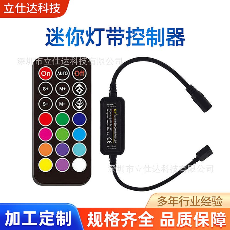 Custom-molded RF mini LED strip controller, monochrome dimmer, RGB dual color temperature controller