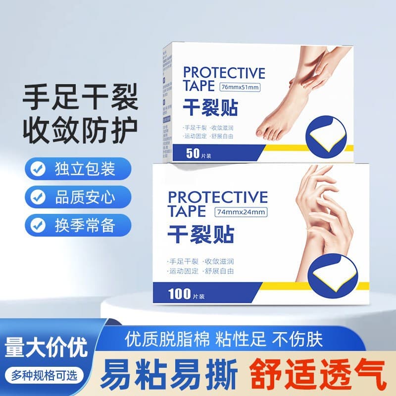 Hand and Foot Crack Patch Heel Anti-Friction Tape Skin Anti-Crack Breathable Easy Tear Adhesive Tape Individually Packaged Factory Wholesale