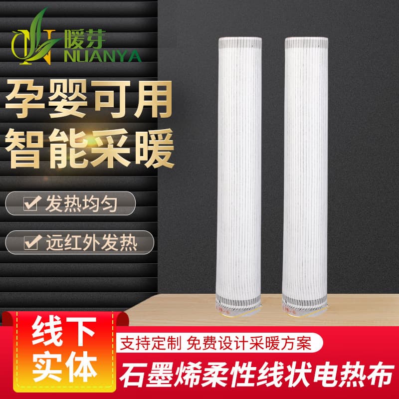 Graphene flexible heating cloth 36V graphene electric heating sheet home decoration low voltage graphene smart floor heating cloth
