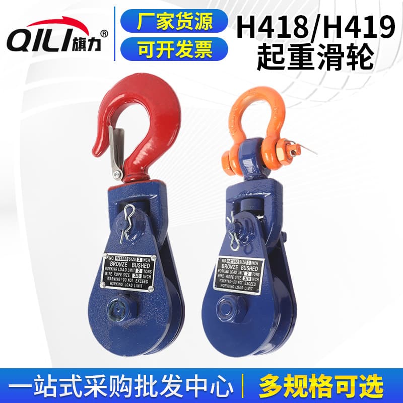 H418/H419 Lifting Pulley Hoisting Pulley Lifting Pulley Pause Marine Pulley 418 Thickened Hook