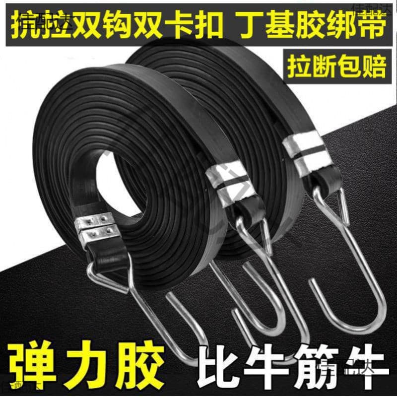 Rubber Motorcycle Elastic Bands Strong Tying Stretch Tape for Bicycle Straps and Bungee Cords by Leide Zhu