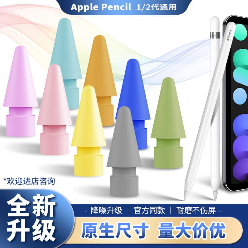 Apple's original pen tip is suitable for Apple Pencil capacitive pen color replacement pen tip, silent and continuous touch 2nd generation tip