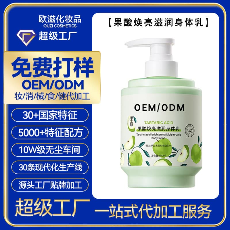 OEM Custom Body Lotion with Fruit Acids for Brightening, Moisturizing, Hydration, Lightweight Feel, and Long-Lasting Fragrance for Autumn/Winter Body Care