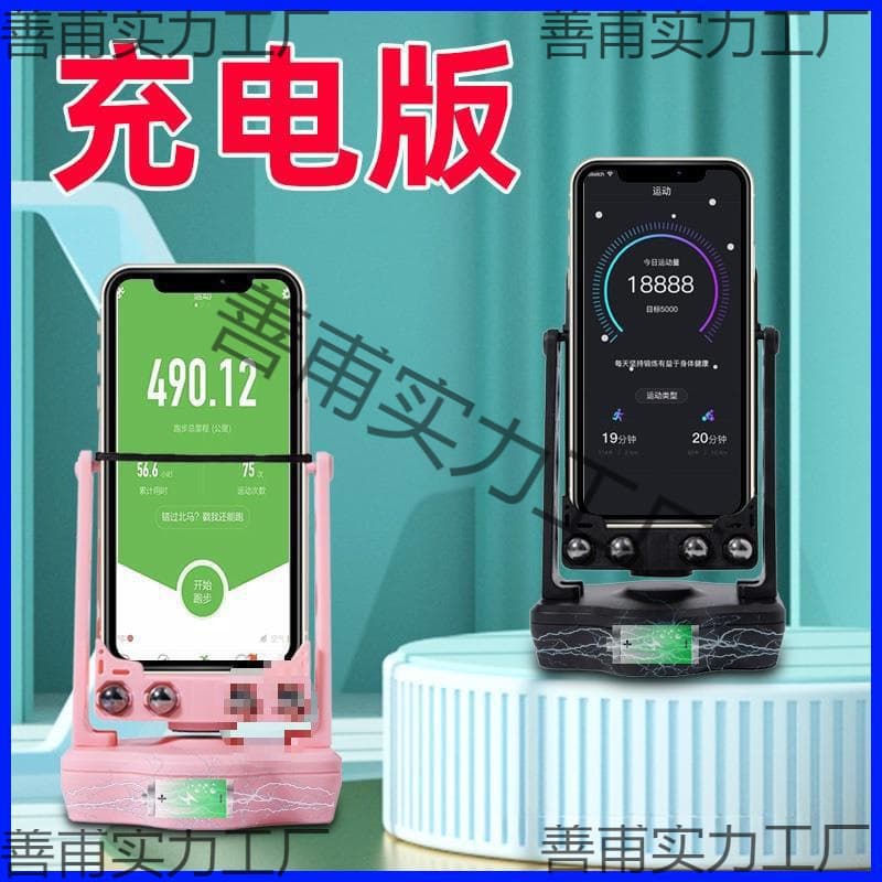 Compatible Silent Phone Swinger for Huawei/Apple - Ping An Step Counter Machine with Drop Shipping Service