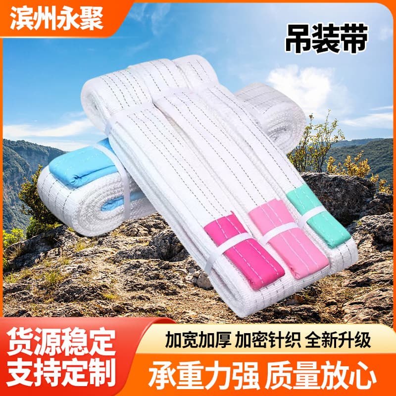 Lifting sling thickened white high-strength polypropylene crane sling overhead traveling crane fabric flat industrial lifting sling