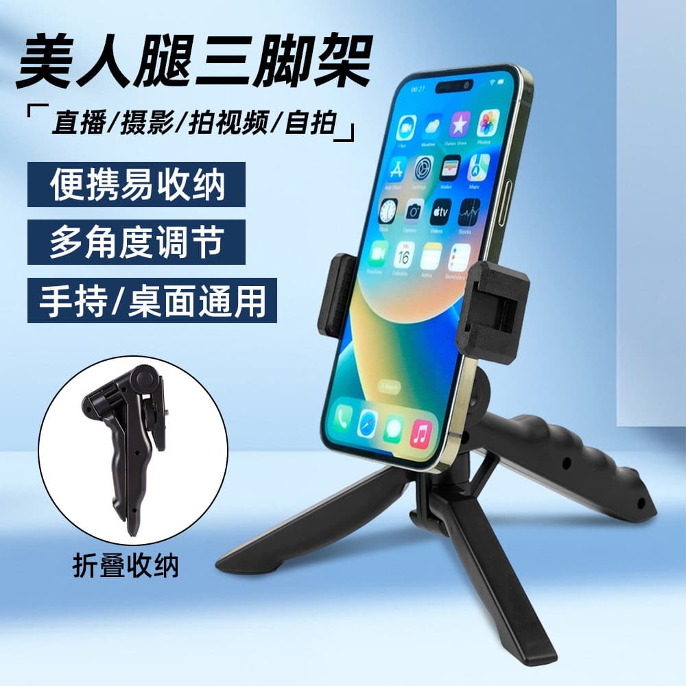 Desktop Mobile Phone Sports Camera Stand Beauty Leg Tripod Stand Camera Mini Tripod Stabilizer Beauty Leg
