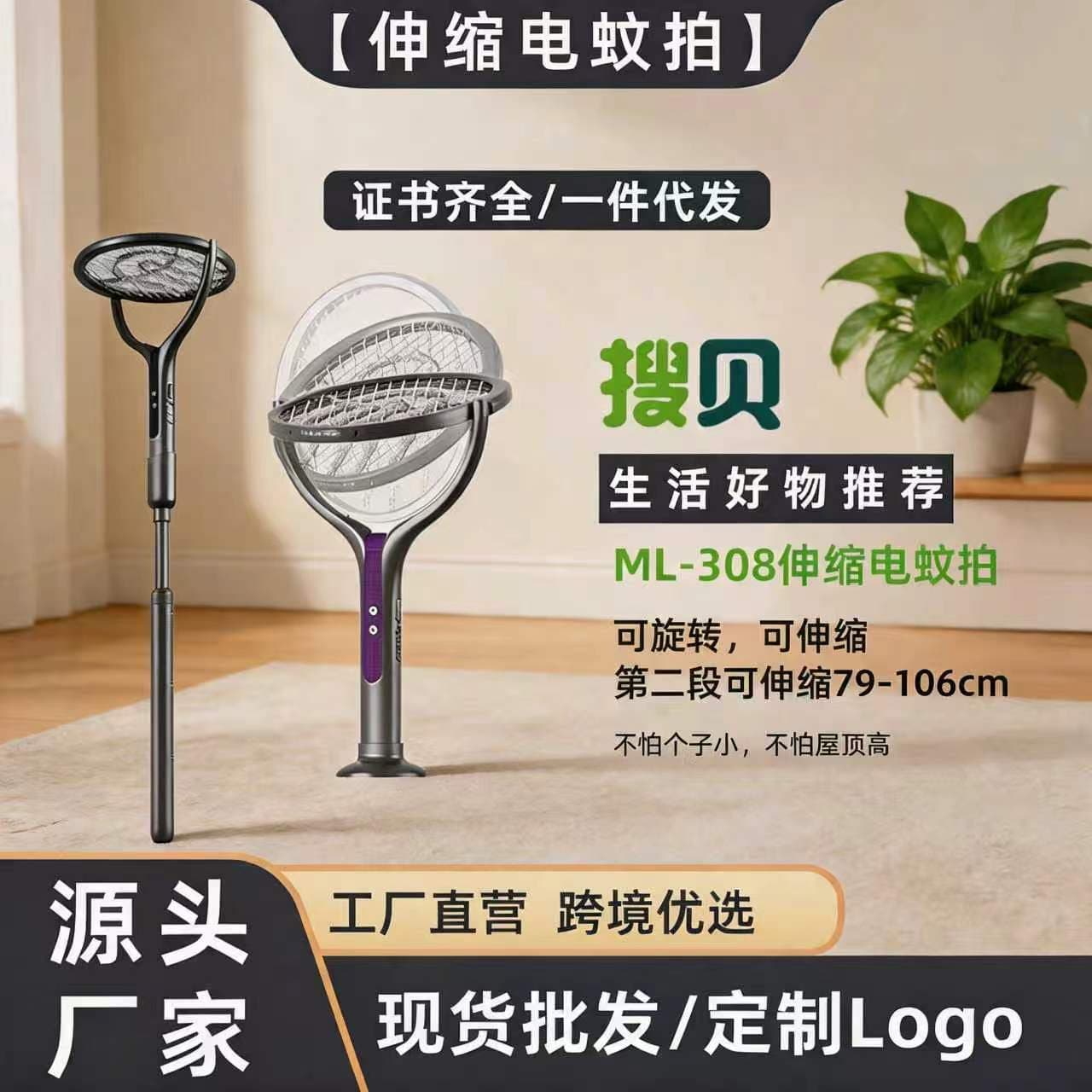 Soubei Retractable Rotatable Multifunctional Electric Mosquito Swatter, Rechargeable Lithium Battery 2-in-1 Mosquito Killer