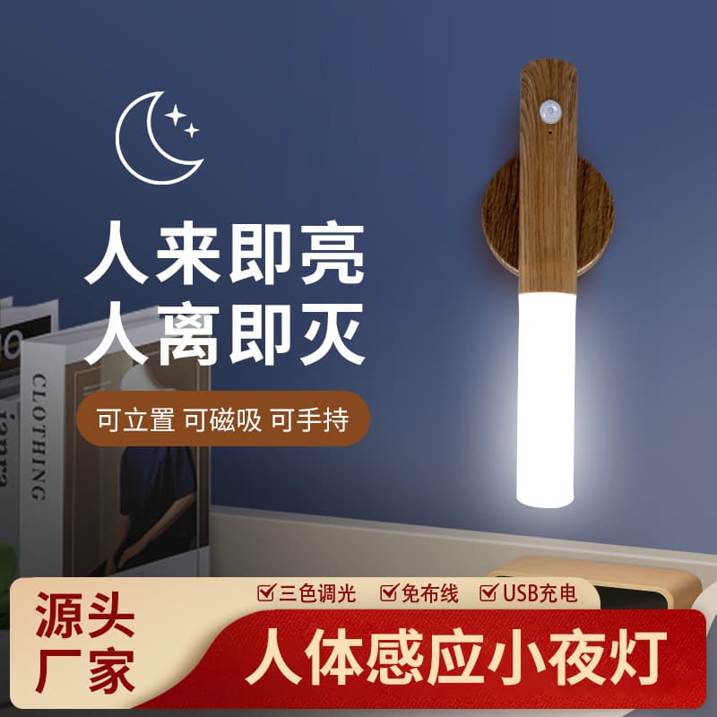 Cross-border New LED Smart Human Sensor Light Auto-On Wireless Charging Magnetic Indoor Wall Lamp