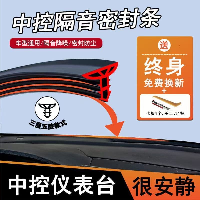 Car center console sealing strip, front soundproofing instrument panel strip, windshield blocking foreign matter and noise noise reduction strip