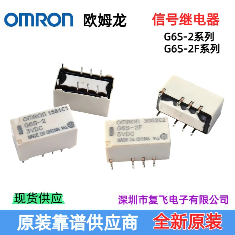 Omron Signal Relay G6S-2 G6S-2F-3VDC 5VDC 12VDC 24VDC G6S-2F-TR