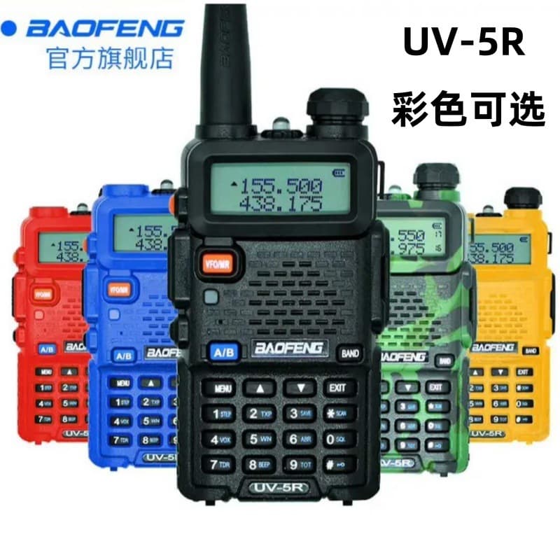 BAOFENG UV-5R Walkie Talkie Colorful 8W High Power 5W Outdoor Civil Dual Band Handheld Factory Direct