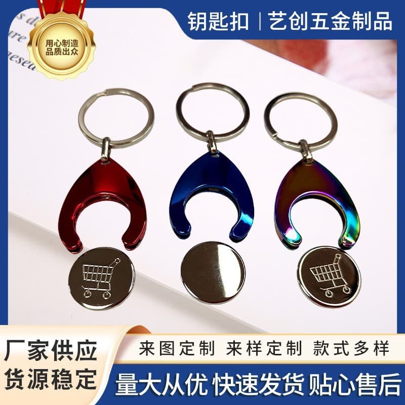 Factory direct sales metal euro token keychain supermarket shopping trolley rainbow electroplating craft gift