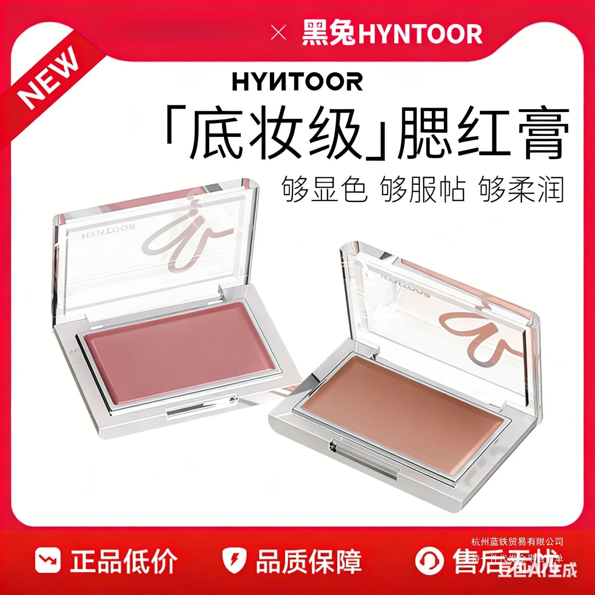 HYNTOOR Black Rabbit Base Blush Cream Fine Texture Easy to Apply Brightens Skin Tone Cosmetics Wholesale Drop Shipping
