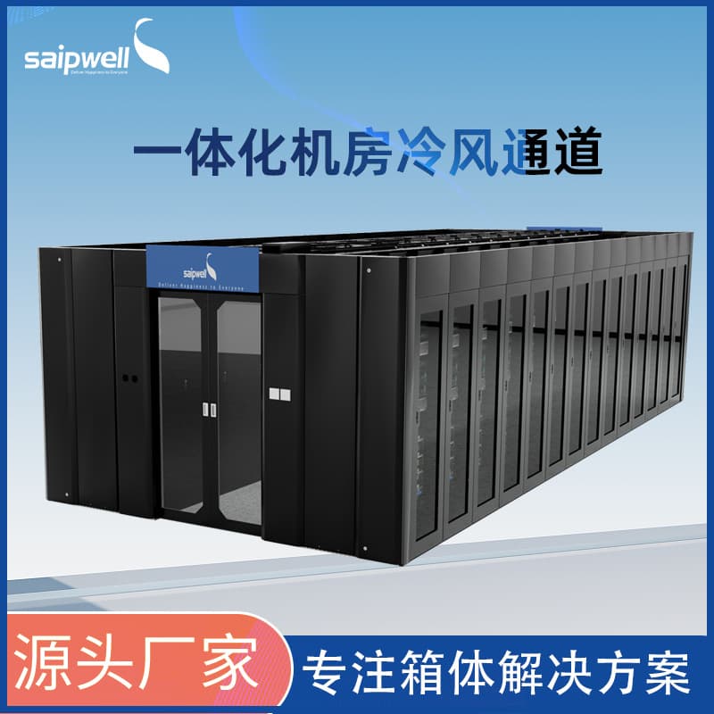 Network server cold aisle containment cabinet, data center micro-module, horizontal and vertical cold aisle, header cabinet 40U