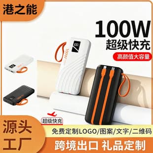 Wholesale 100W Super Fast Charging Power Bank with Built-in Cable, 20000mAh Large Capacity Portable Power Bank, Custom Gift