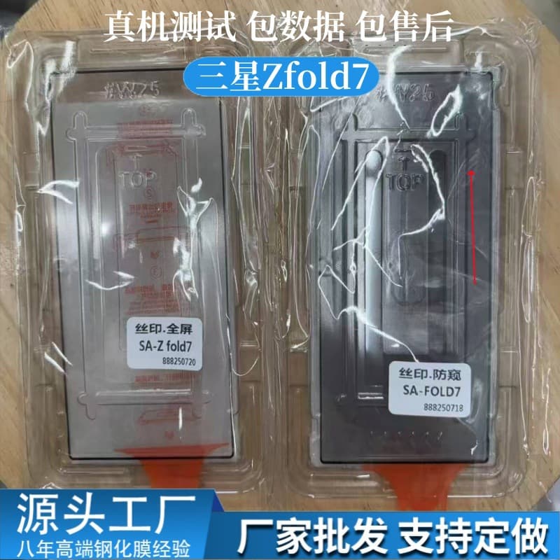 Suitable for Samsung Zfold7 dust-free warehouse instant tempered film Galaxy Zfold6/5/4 high-definition anti-peep protective film