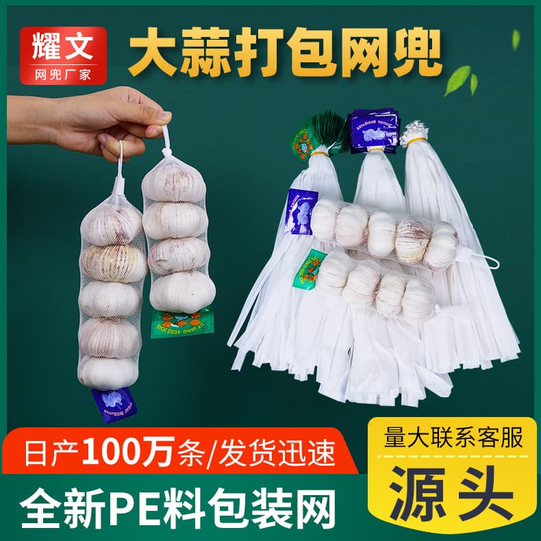 Garlic and Ginger Mesh Bags, Densely Woven Plastic Knitted Small Mesh Bags, Direct from Source Manufacturer with Free Shipping