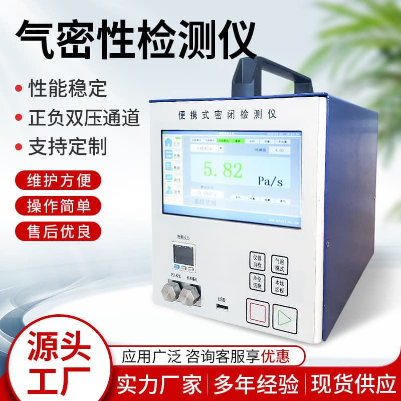 Sealing Tester Positive and Negative Dual-Pressure Channel Air Tightness Tester Plastic Soft Packaging Vacuum Leak Tester