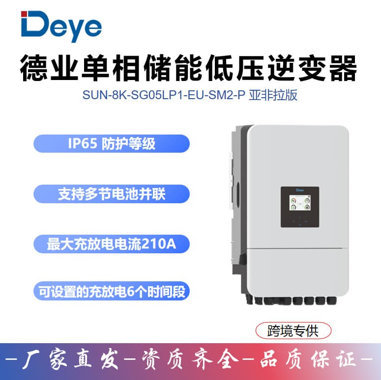 Deye Deye low-voltage energy storage single-phase inverter Yafeila model SUN-8K-SG05LP1-EU-SM2-P