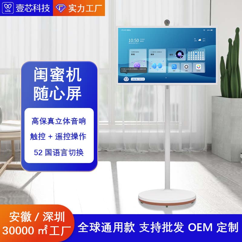 Cross-border hot-selling best friend mobile TV manufacturer, 32-inch flexible smart screen projection live streaming machine wholesale and customization