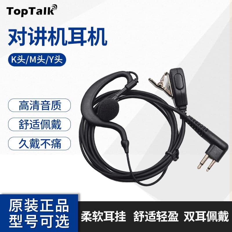 High Quality Walkie Talkie Headset PVC Ear Hook Earpiece K-Type M-Type Y-Type Ear Hook Guotong Wired Headset