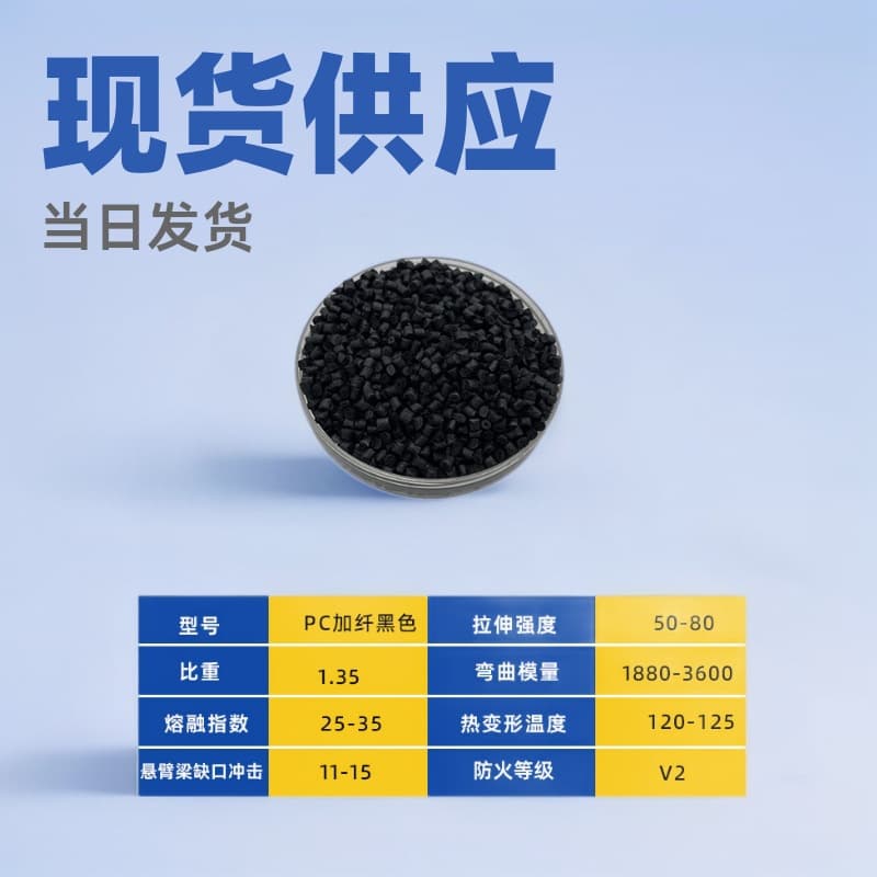 Black PC with 10% 20% glass fiber reinforced wear-resistant non-floating fiber for lens module nuts