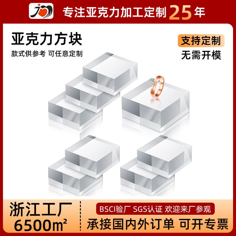 Customized acrylic crystal square tiles, organic glass sheets, jewelry and cosmetic display bases.